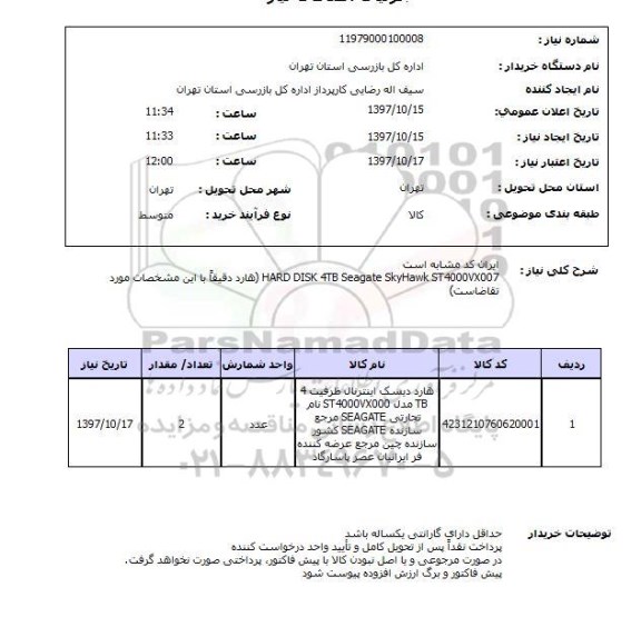 استعلام,استعلام HARD DISK ...