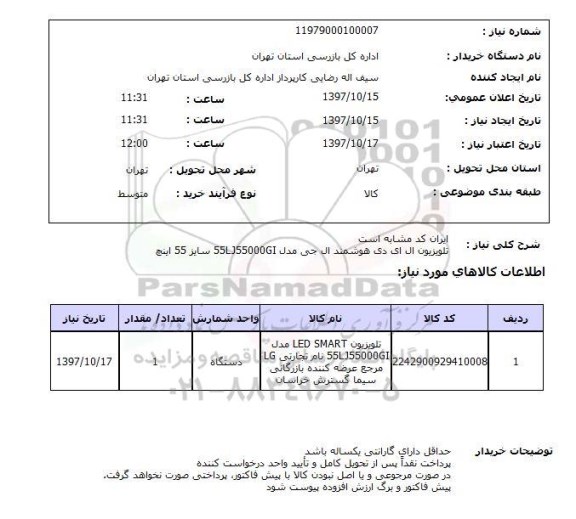 استعلام, استعلام تلویزیون