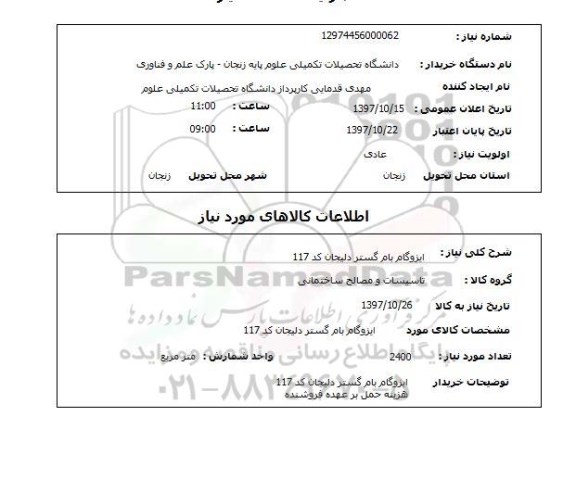 استعلام, استعلام ایزوگام