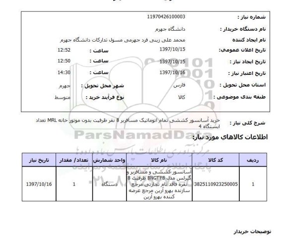 استعلام,استعلام خرید آسانسور کششی 