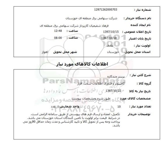 استعلام, استعلام بخاری، ساعت