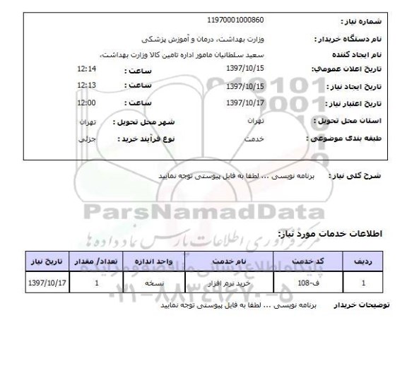 استعلام , استعلام برنامه نویسی ...