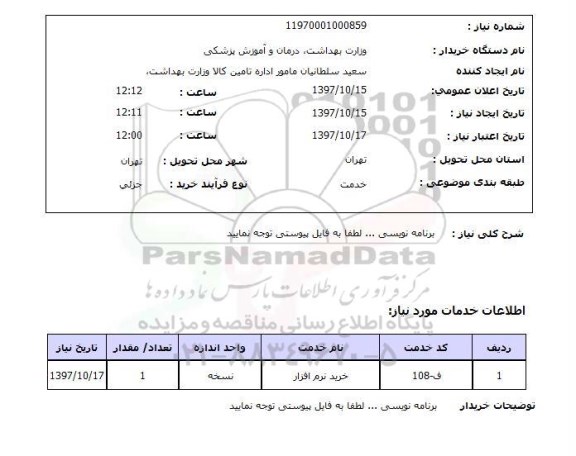 استعلام , استعلام برنامه نویسی ...