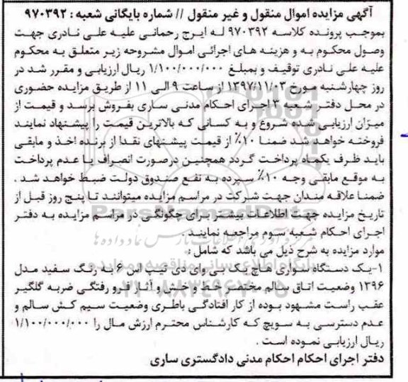 مزایده ،مزایده یک دستگاه سواری هاچ بک بی وای