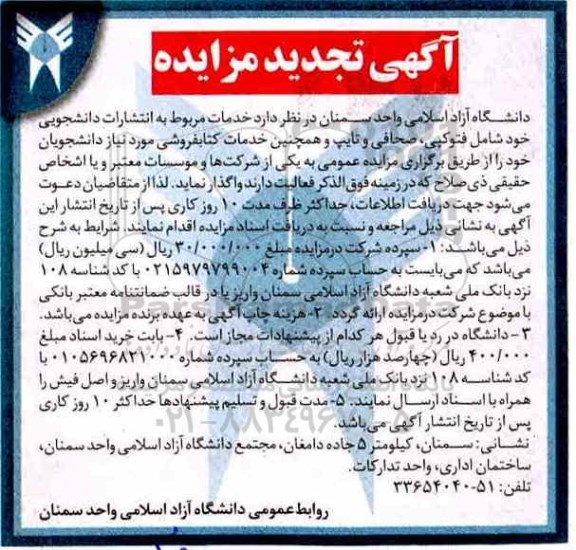 تجدید مزایده ,مزایده خدمات مربوط به انتشارات - تجدید