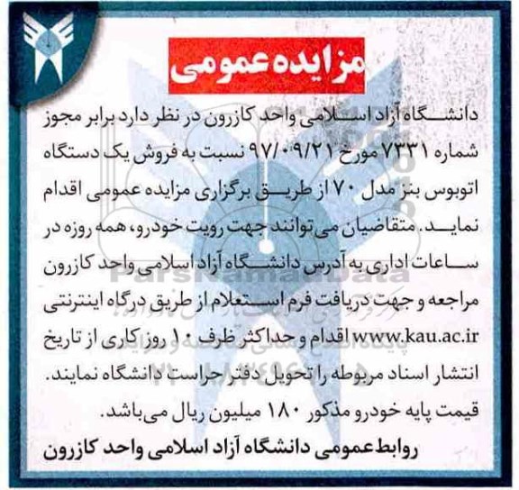 مزایده, مزایده فروش یک دستگاه اتوبوس بنز