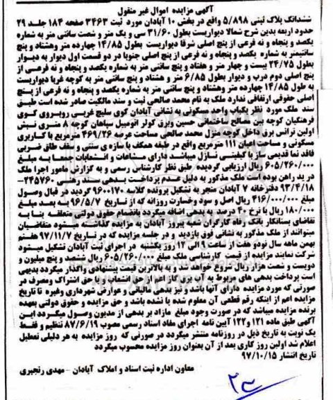 مزایده ،مزایده ملک به مساحت 469.26 مترمربع 