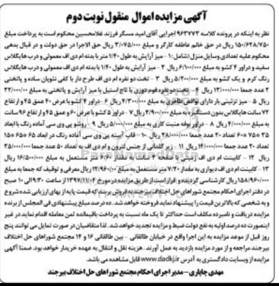 مزایده ،مزایده میز آرایش....