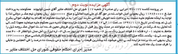مزایده ،مزایده فروش اره فلکه ، رنده صفحه و...