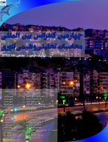 چهارمین کنفرانس بین المللی محاسبات تحلیلی و شیمی تئوری