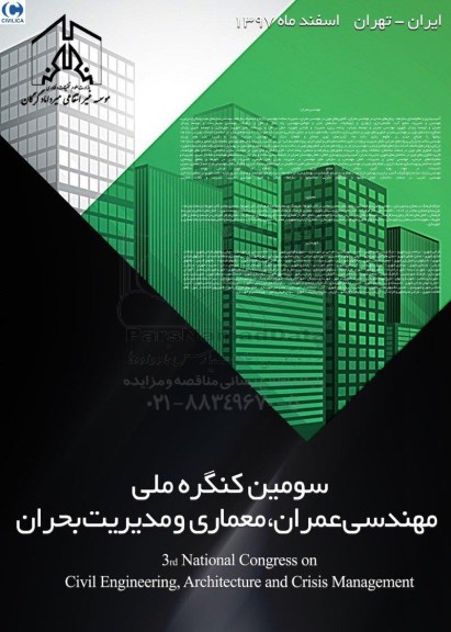 سومین کنفرانس بین المللی مهندسی عمران ، معماری و مدیریت بحران