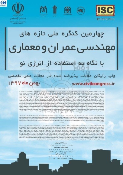 چهارمین کنگره ملی تازه های مهندسی عمران و معماری