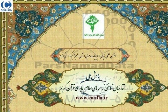 انجمن علمی زبان و ادبیات عربی