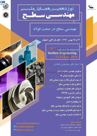 نوزدهمین همایش ملی مهندسی سطح 