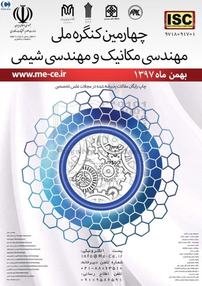 چهارمین کنگره ملی مهندسی مکانیک و مهندسی شیمی