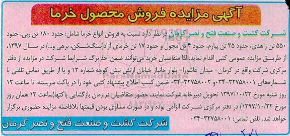 آگهی مزایده , مزایده فروش محصول خرما