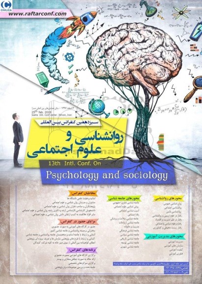 سیزدهمین کنفرانس بین المللی روانشناسی و علوم اجتماعی