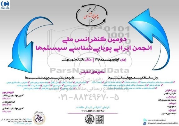 دومین کنفرانس ملی انجمن ایرانی