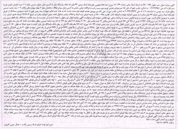 مزایده،مزایده ششدانگ یک قطعه زمین بایر 1708.50 مترمربع