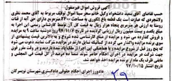 مزایده ،مزایده یک قطعه باغ انگوری