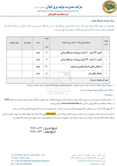 استعلام لامپ 24 ولت 