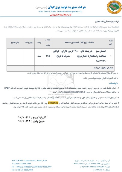 استعلام کشمش سبز