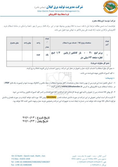 استعلام, استعلام ​پرشر گیج 40 - 0 بار کانکتور 