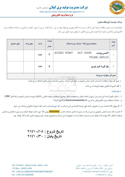 استعلام , استعلام اکسس پوینت