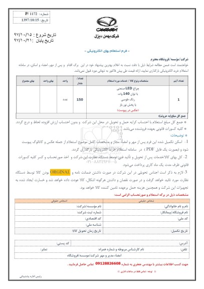 استعلام , استعلام چراغ LED صنعتی 
