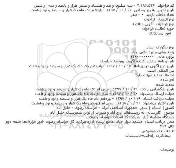 مناقصه گازرسانی