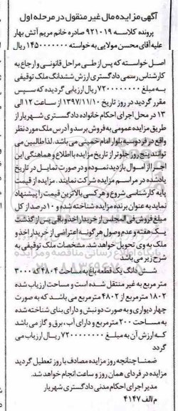 مزایده,مزایده ششدانگ یک قطعه باغ مساحت 4804 