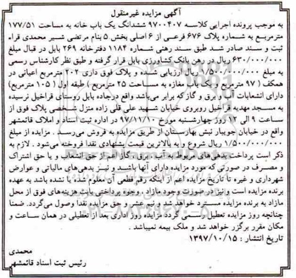 مزایده،مزایده ششدانگ یکبابخانه 177.51 مترمربع
