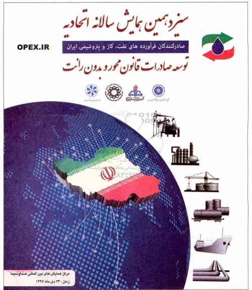 سیزدهمین همایش سالان اتحادیه