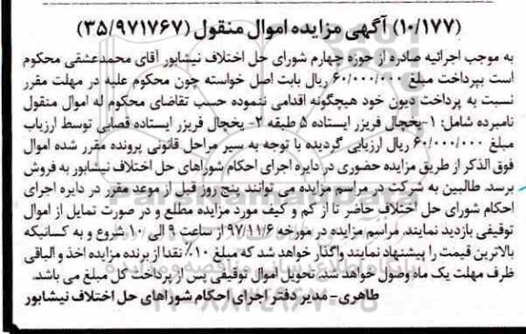 مزایده, مزایده فروش دو دستگاه یخچال فریزر