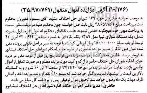 مزایده, مزایده فروش یک دستگاه سواری تیبا