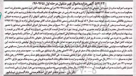 مزایده,مزایده یک باب منزل مسکونی 260 مترمربع مرحله اول