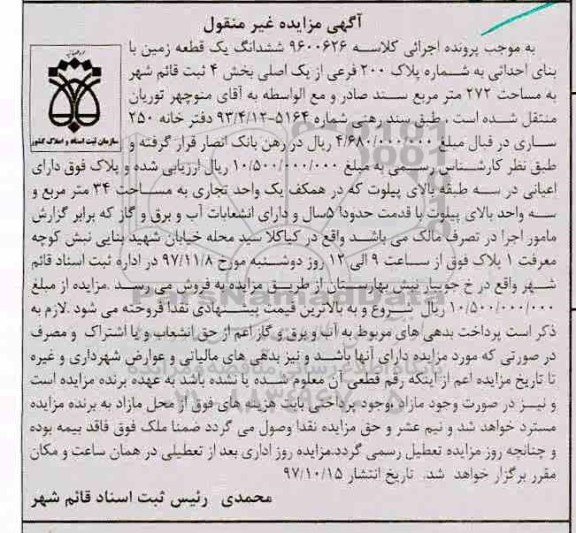 مزایده,مزایده ششدانگ قطعه زمین مساحت 272