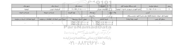 مزایده,مزایده ساختمان 