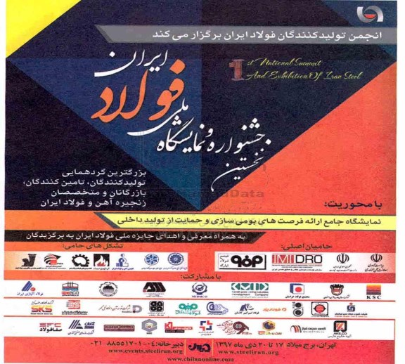 پنجمین همایش بین المللی مسئولیت اجتماعی شرکت ها 