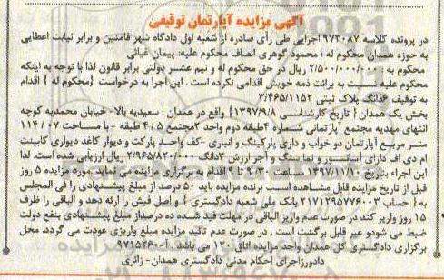 مزایده، مزایده آپارتمان به مساحت 114.07 مترمربع 
