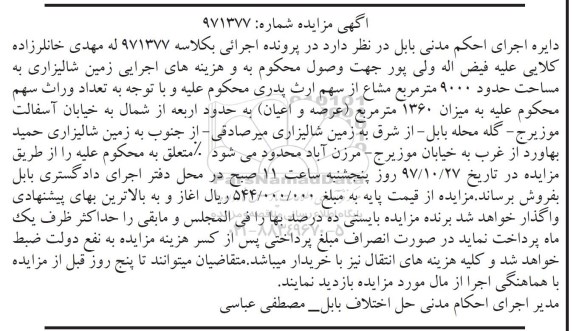 مزایده ،مزایده زمین شالیزاری مساحت 9000 مترمربع 