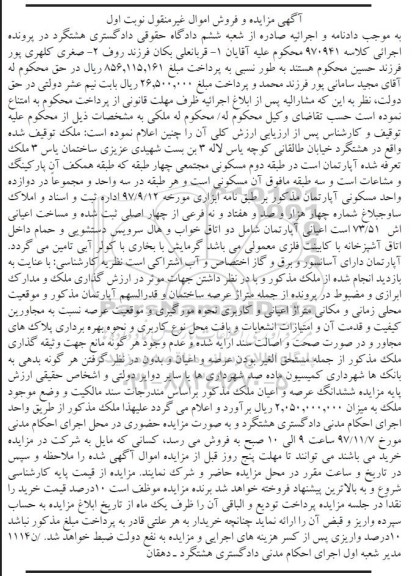 مزایده ،مزایده ملک مسکونی آپارتمان  نوبت اول