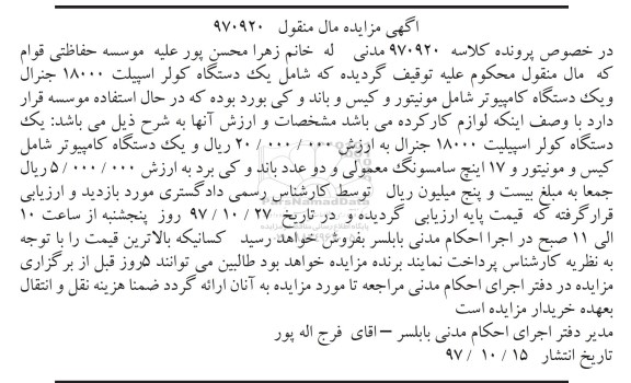 آگهی مزایده, مزایده یک دستگاه کولر اسپیلت 1800...