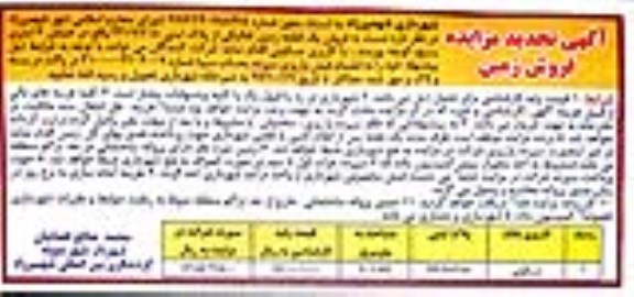 مزایده، مزایده فروش یک قطعه زمین تفکیکی کاربری مسکونی