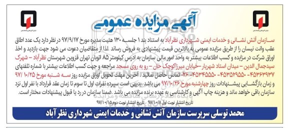 مزایده مزایده یک عدد اطاق عقب وانت نیسان... نوبت دوم