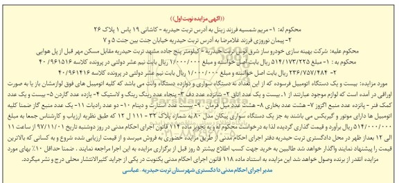 مزایده اتومبیل فرسوده