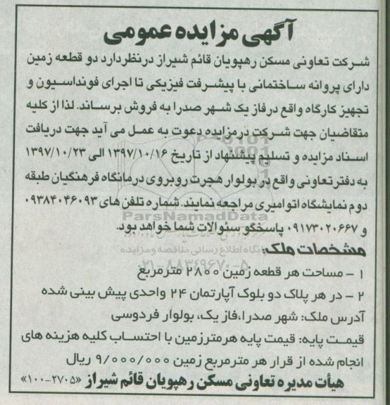 مزایده، مزایده فروش دو قطعه زمین