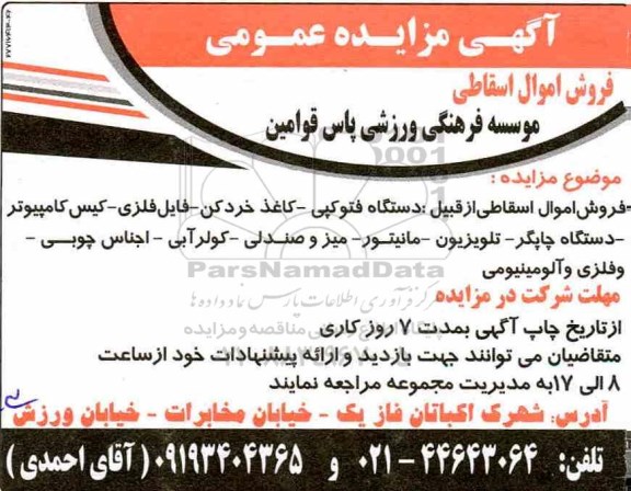 مزایده, مزایده فروش اموال