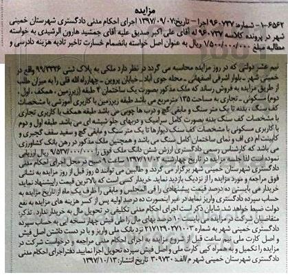 آگهی مزایده ،مزایده ملک یک ساختمان 4 طبقه 