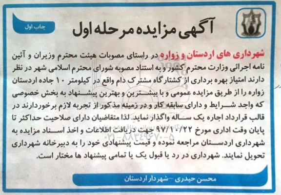 آگهی مزایده , مزایده امتیاز بهره برداری از کشتارگاه